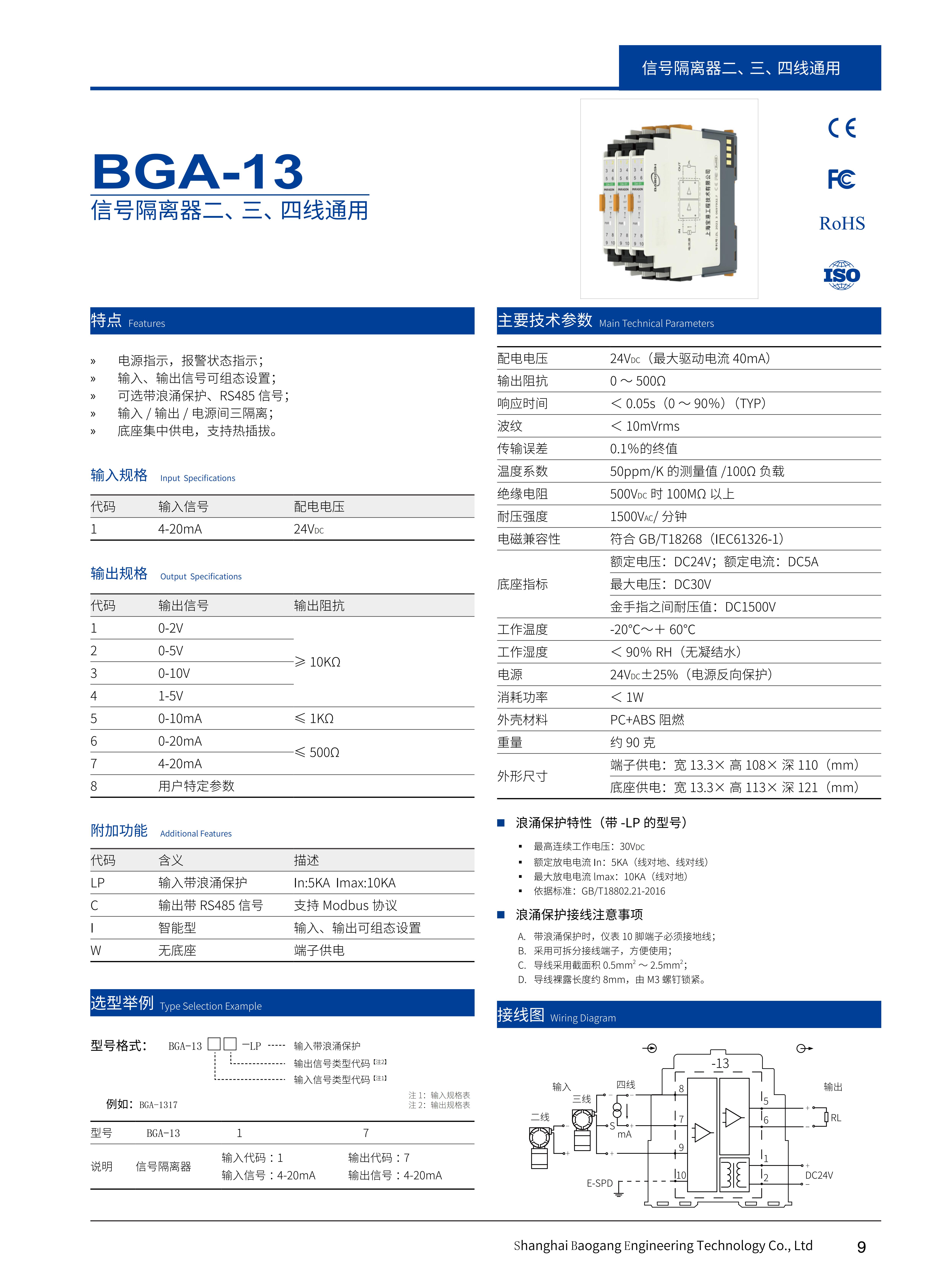 隔离器产品最终_10.jpg